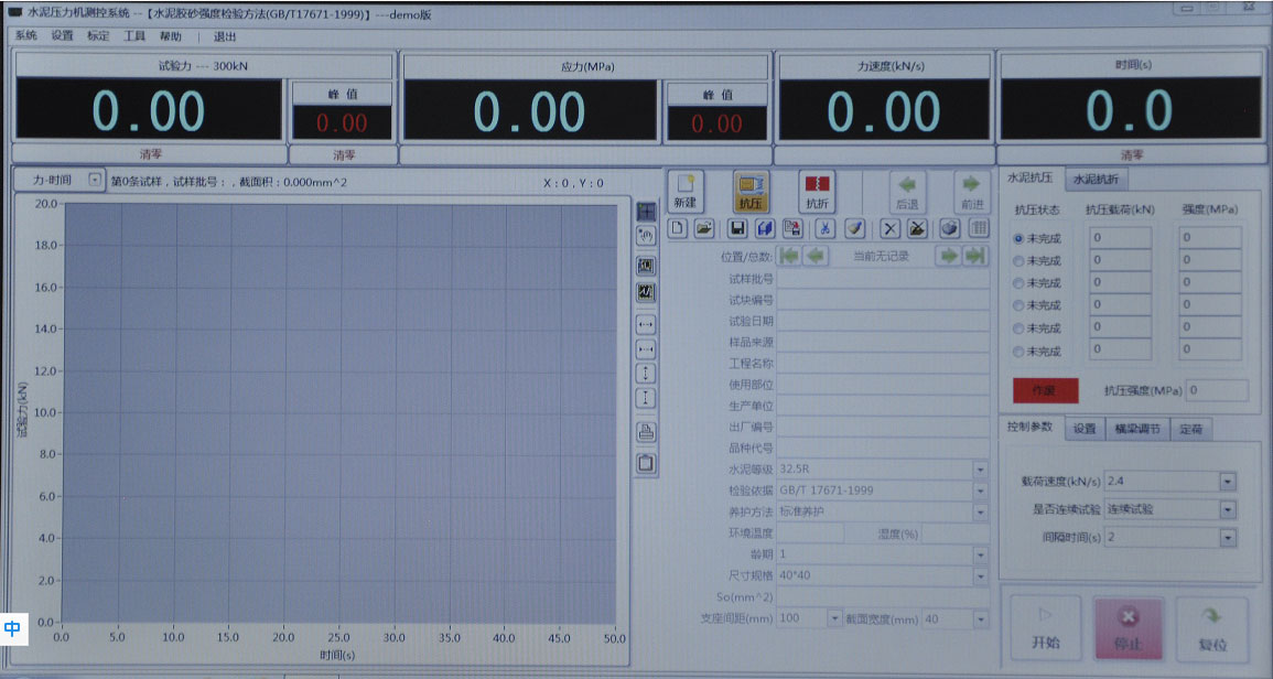 抗压抗折压力试验机软件界面