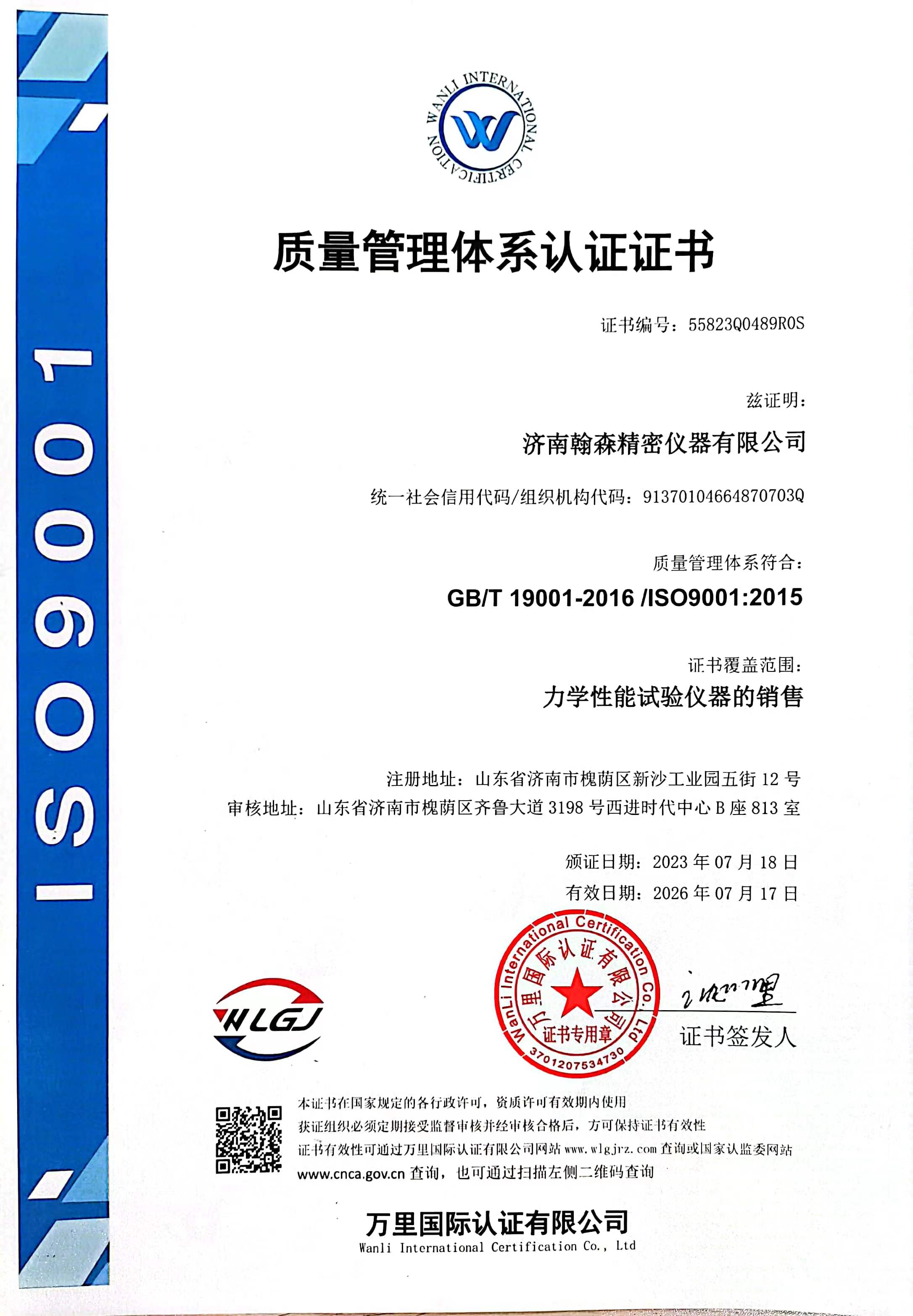 ISO9000质量体系证书