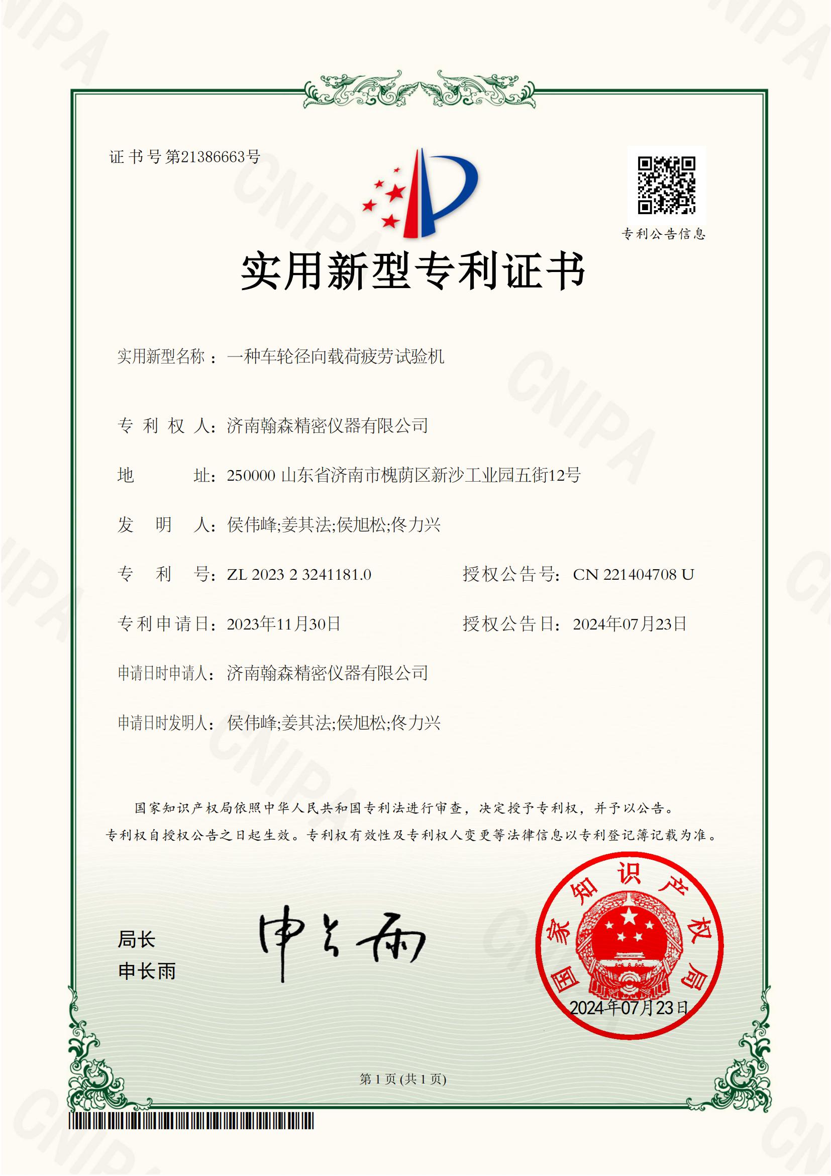 车轮径向载荷疲劳试验机