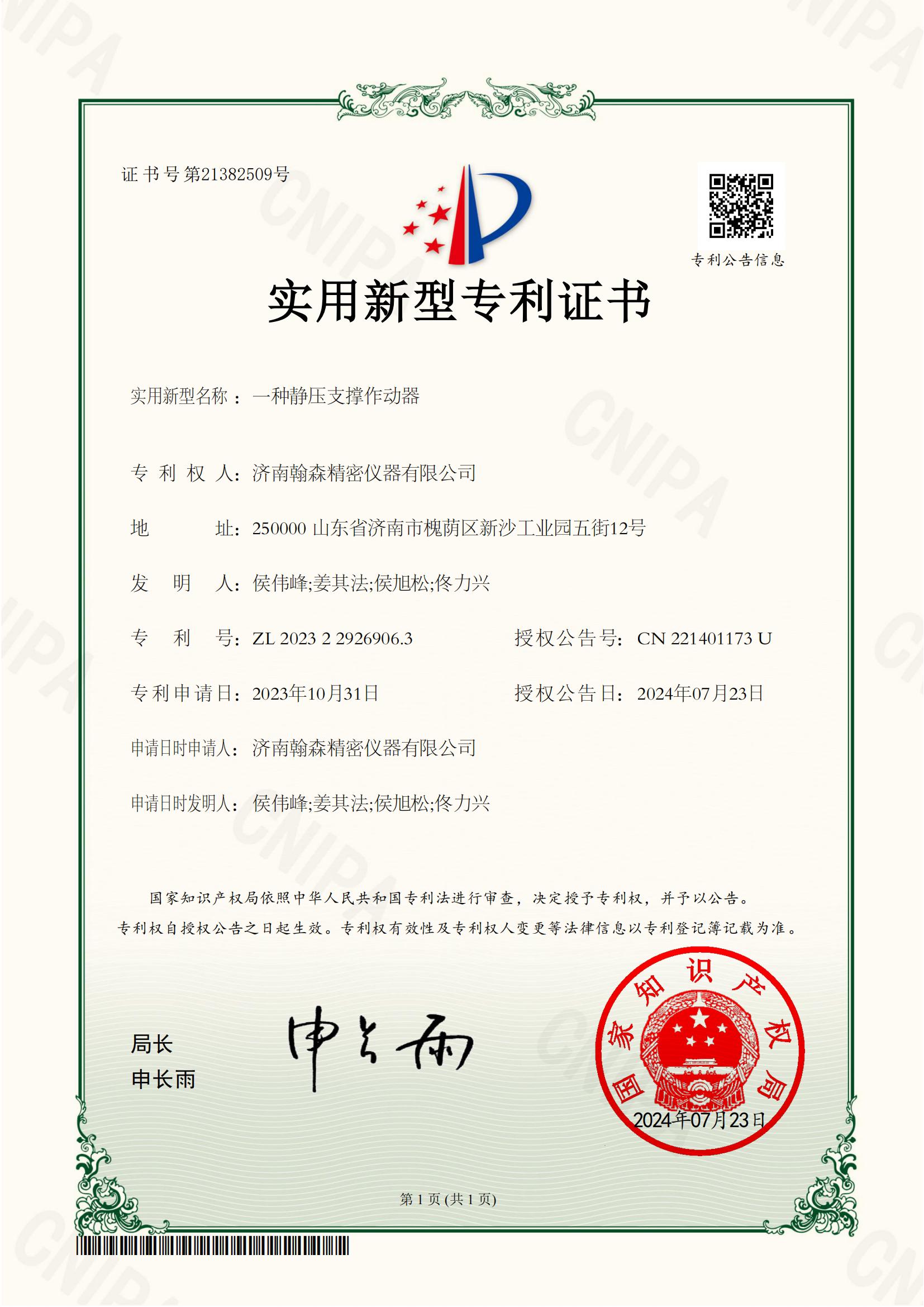 静压支撑作动器