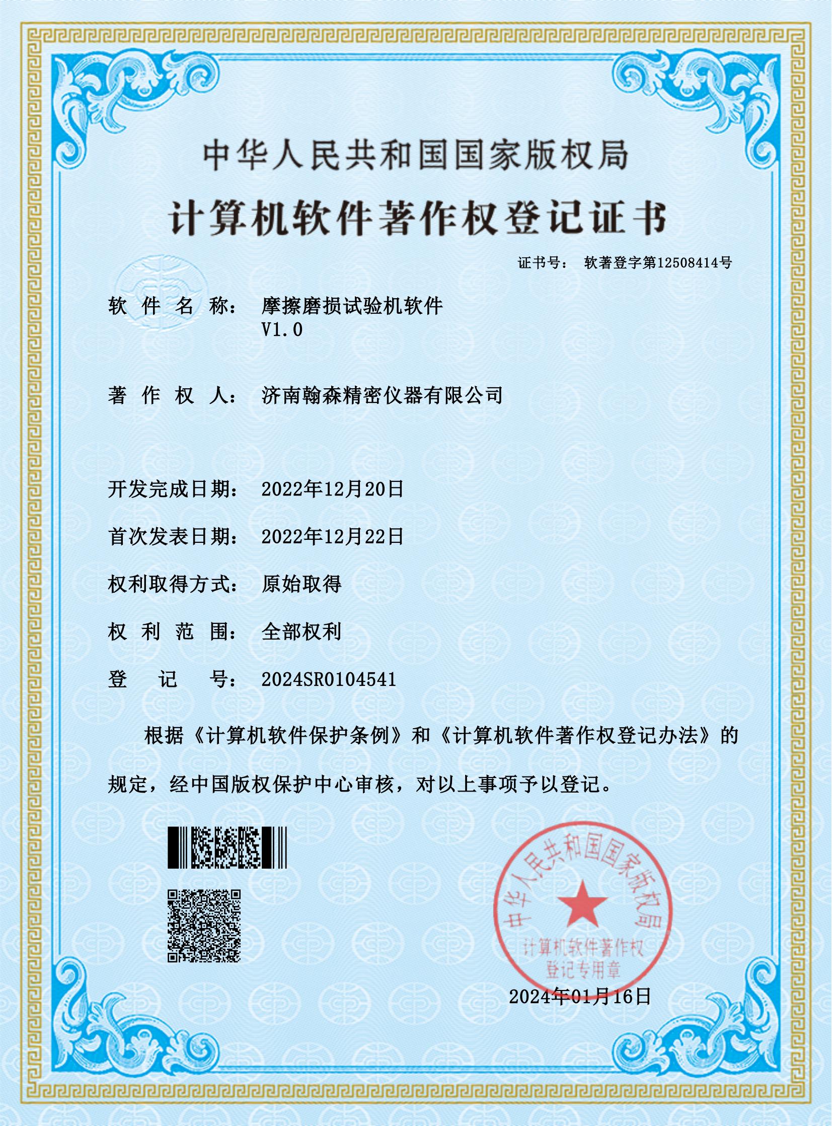 摩擦磨损试验机软件