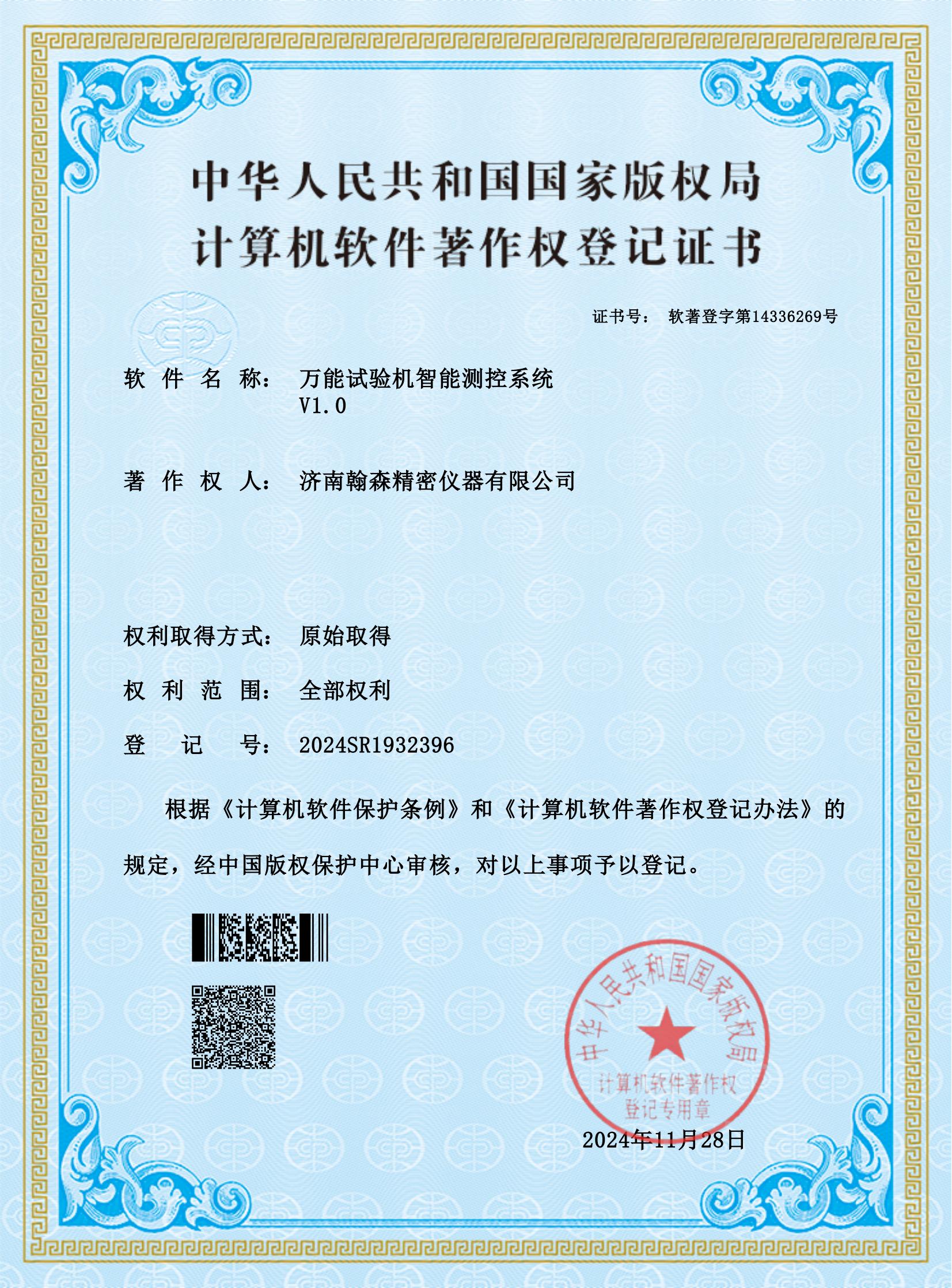 万能试验机智能测控系统